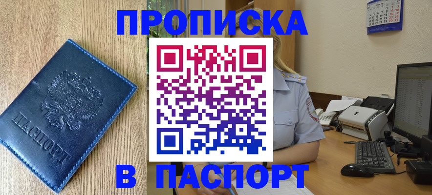 временная регистрация в Прохладном