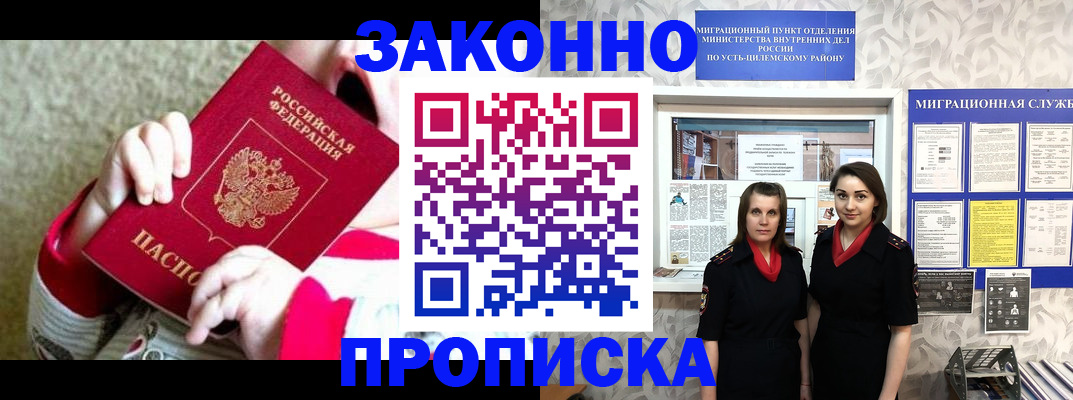 прописка регистрация в Прохладном