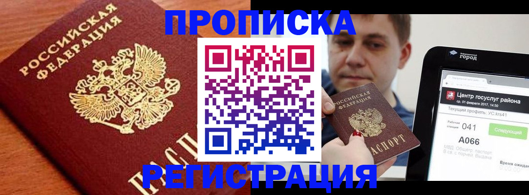 пропишу в квартире в Прохладном