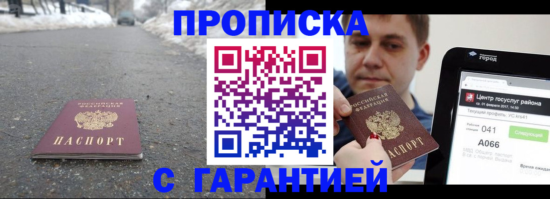 прописка ребенка в Прохладном