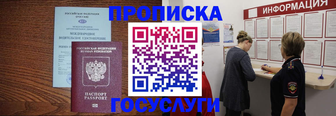 временная регистрация гарантия в Прохладном