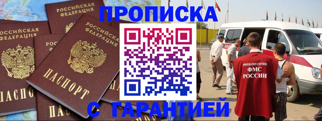 временная регистрация законно в Прохладном