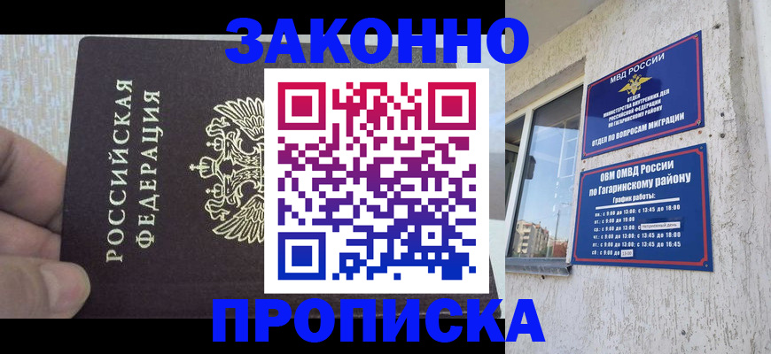 временная регистрация в квартире в Прохладном