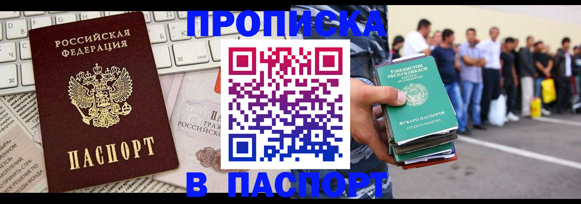 прописка в квартире в Прохладном