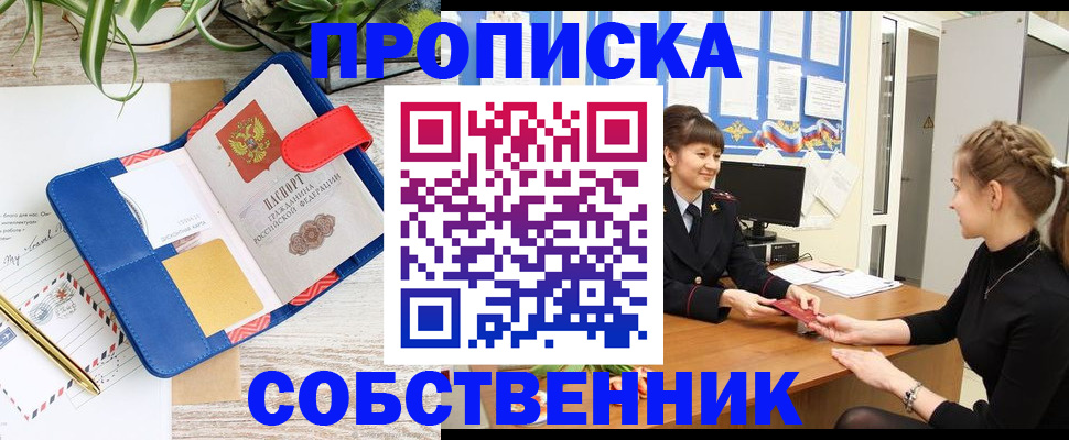 прописка ребенка в Прохладном