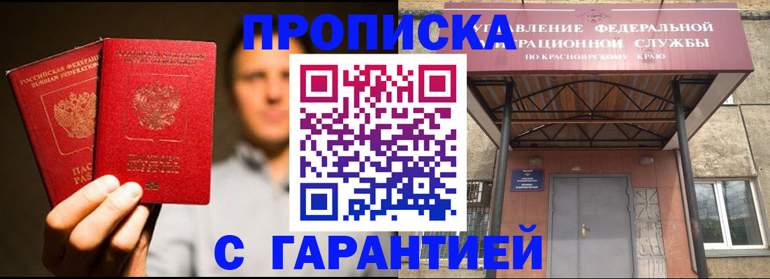 прописка штамп в Прохладном